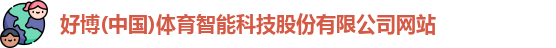 好博体育